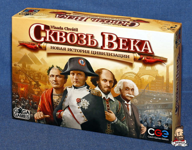 Сквозь века настольная игра обзор